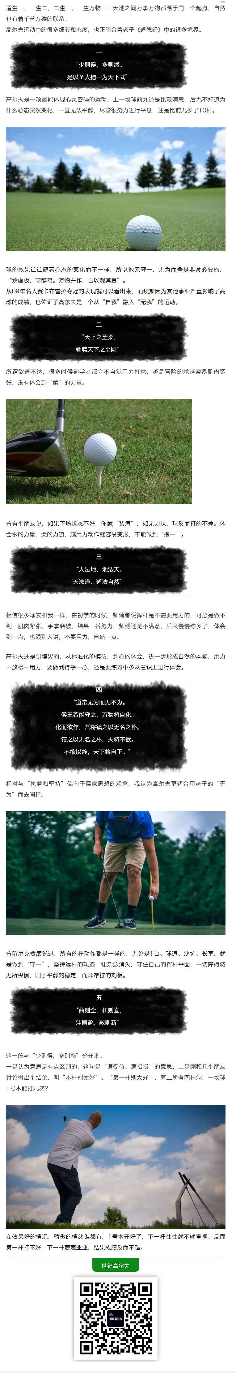 打高尔夫与做人的五种境界.png