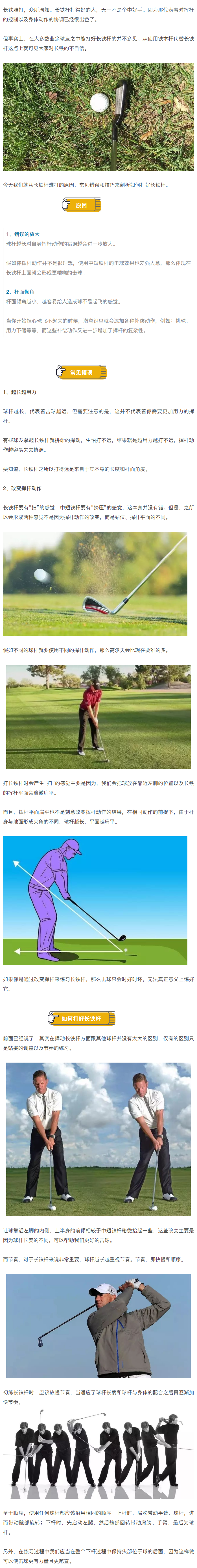 高尔夫练习长铁不难，关键在于你练对了没？.png